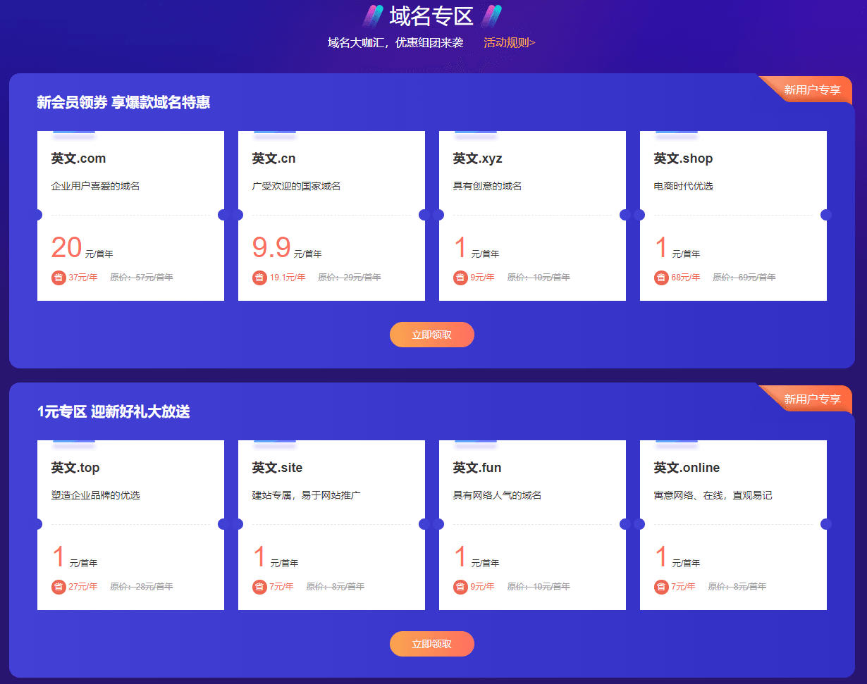 新网27周年庆1元注册域名