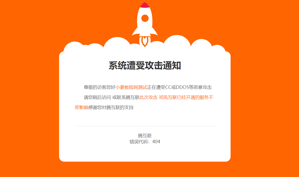 网站维护404页面CCS源码